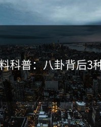 51爆料科普：八卦背后3种类型